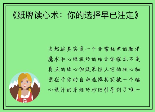 《纸牌读心术：你的选择早已注定》